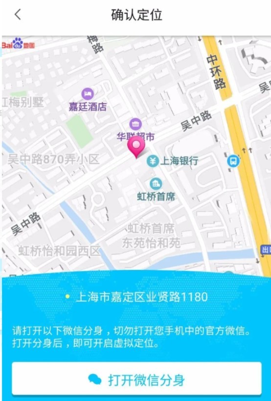 企业微信分身怎么设置虚拟位置